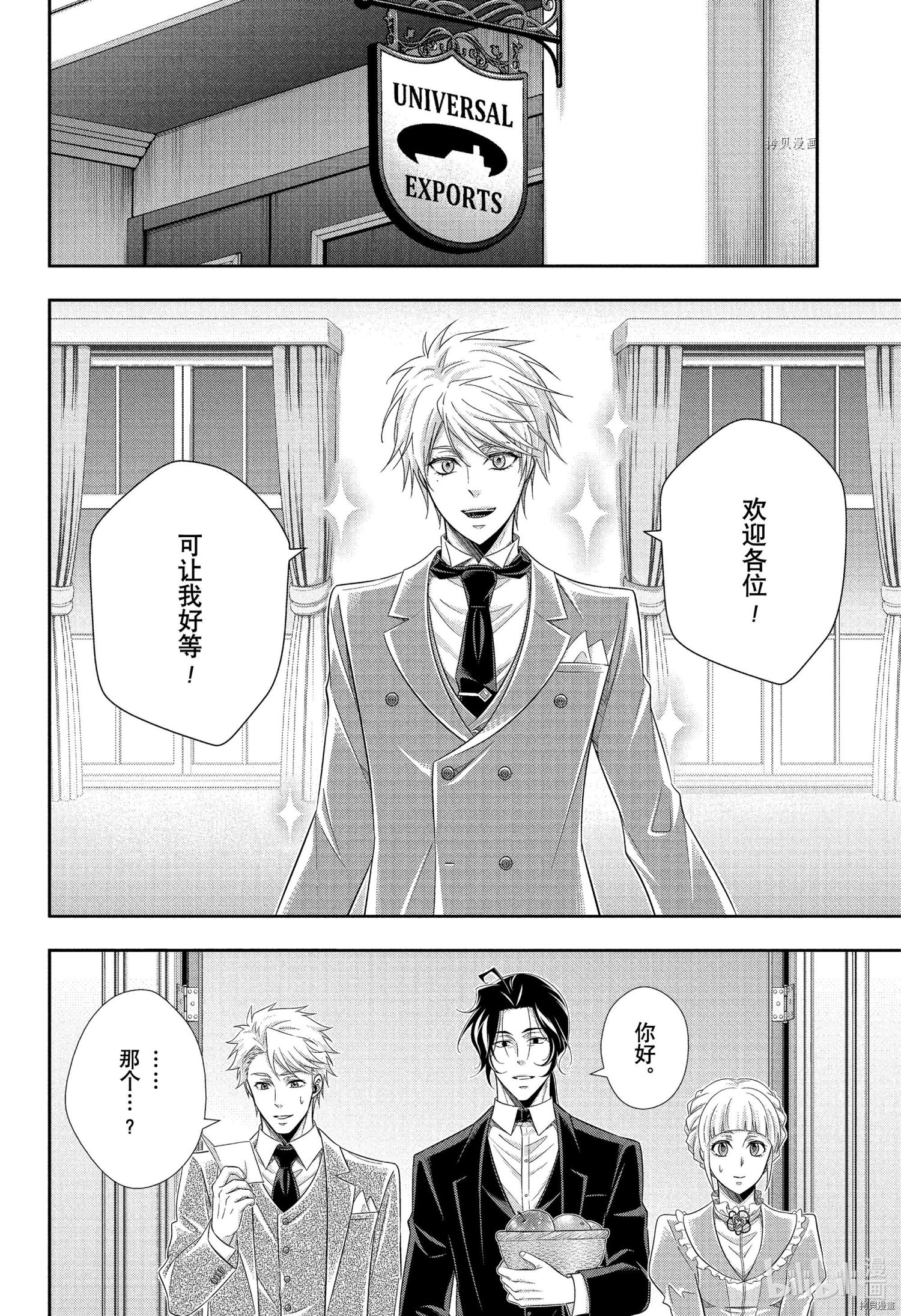 忧国的莫里亚蒂[拷贝漫画]韩漫全集-第66话无删减无遮挡章节图片 