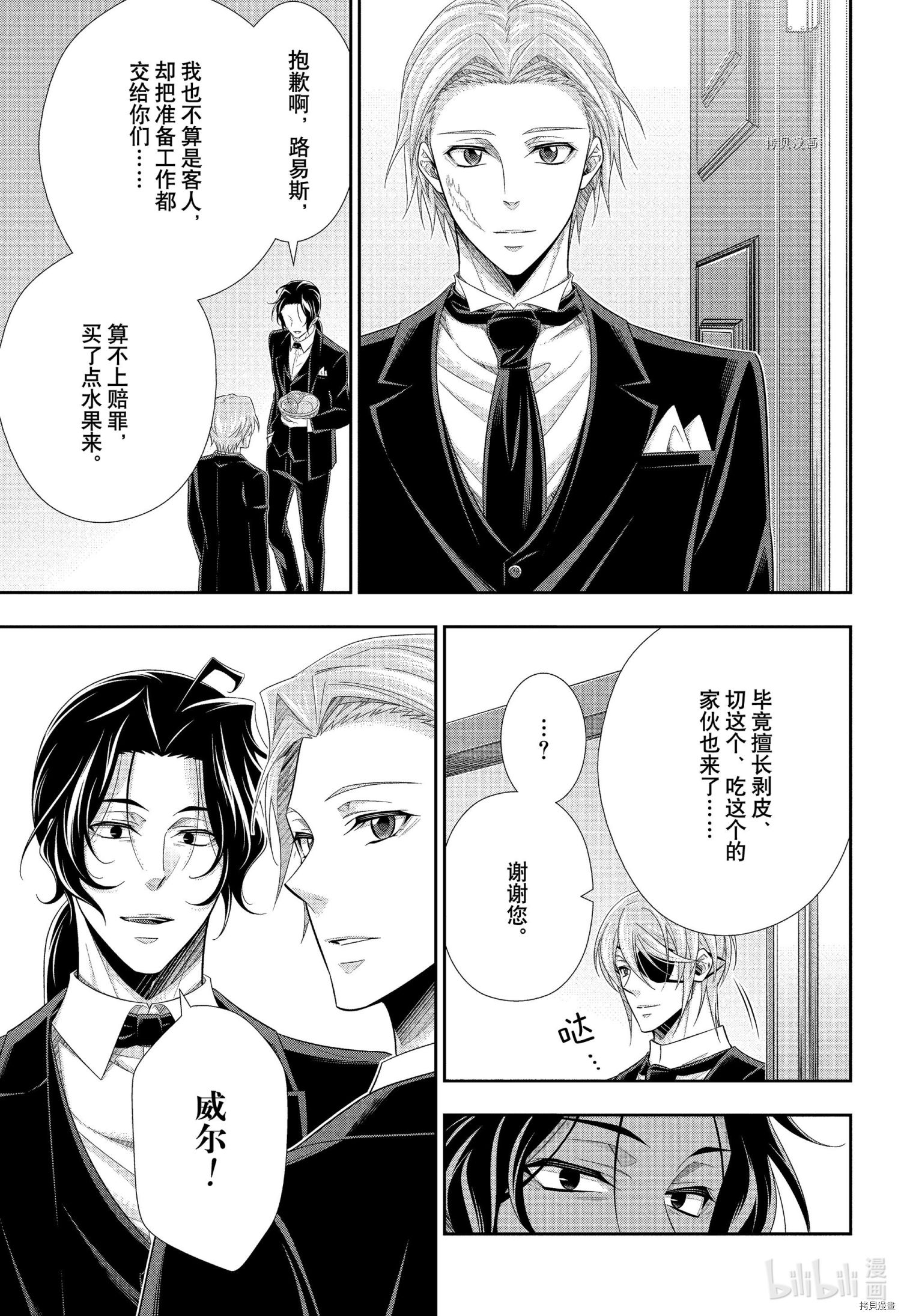 忧国的莫里亚蒂[拷贝漫画]韩漫全集-第66话无删减无遮挡章节图片 