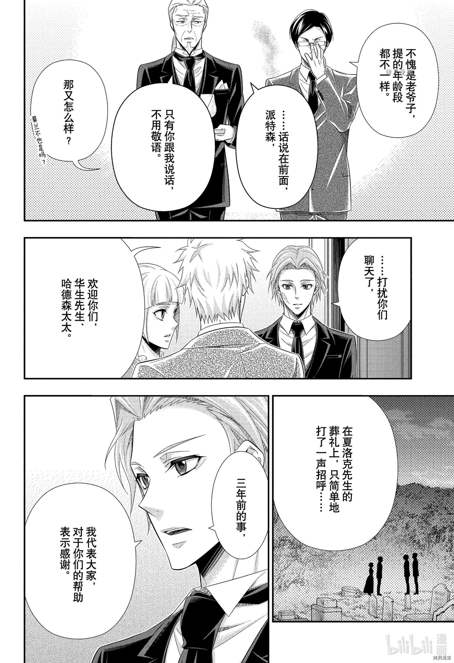 忧国的莫里亚蒂[拷贝漫画]韩漫全集-第66话无删减无遮挡章节图片 