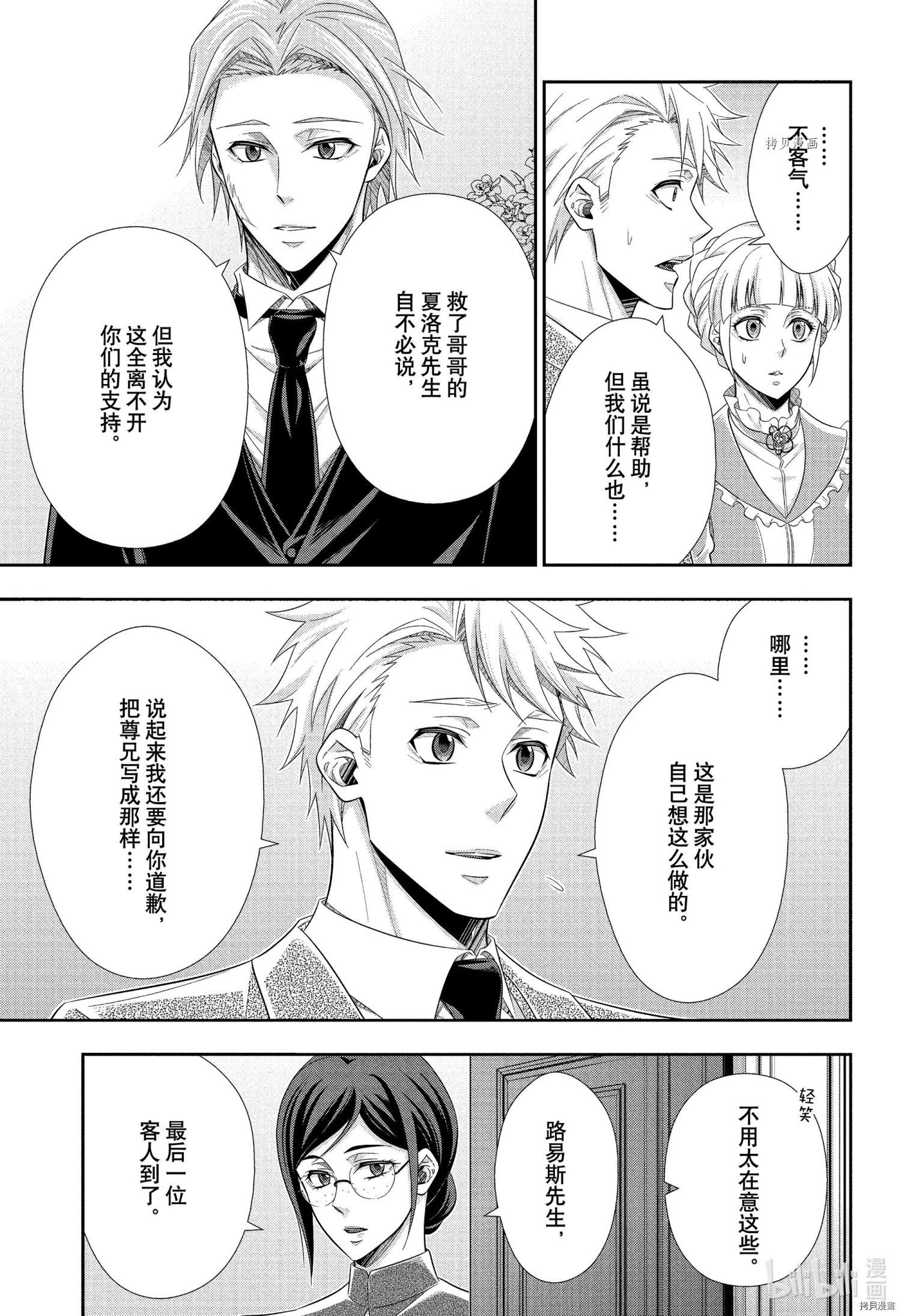 忧国的莫里亚蒂[拷贝漫画]韩漫全集-第66话无删减无遮挡章节图片 