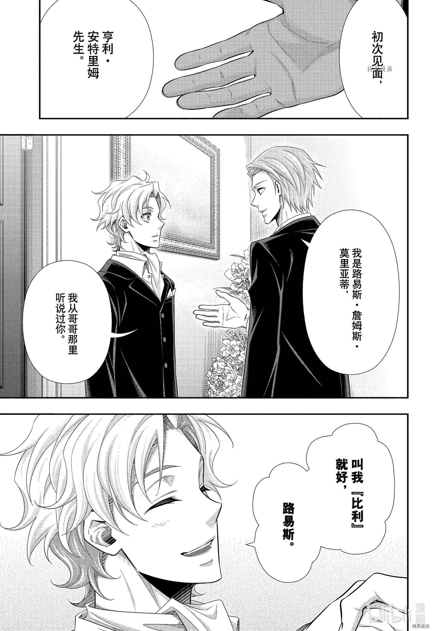 忧国的莫里亚蒂[拷贝漫画]韩漫全集-第66话无删减无遮挡章节图片 