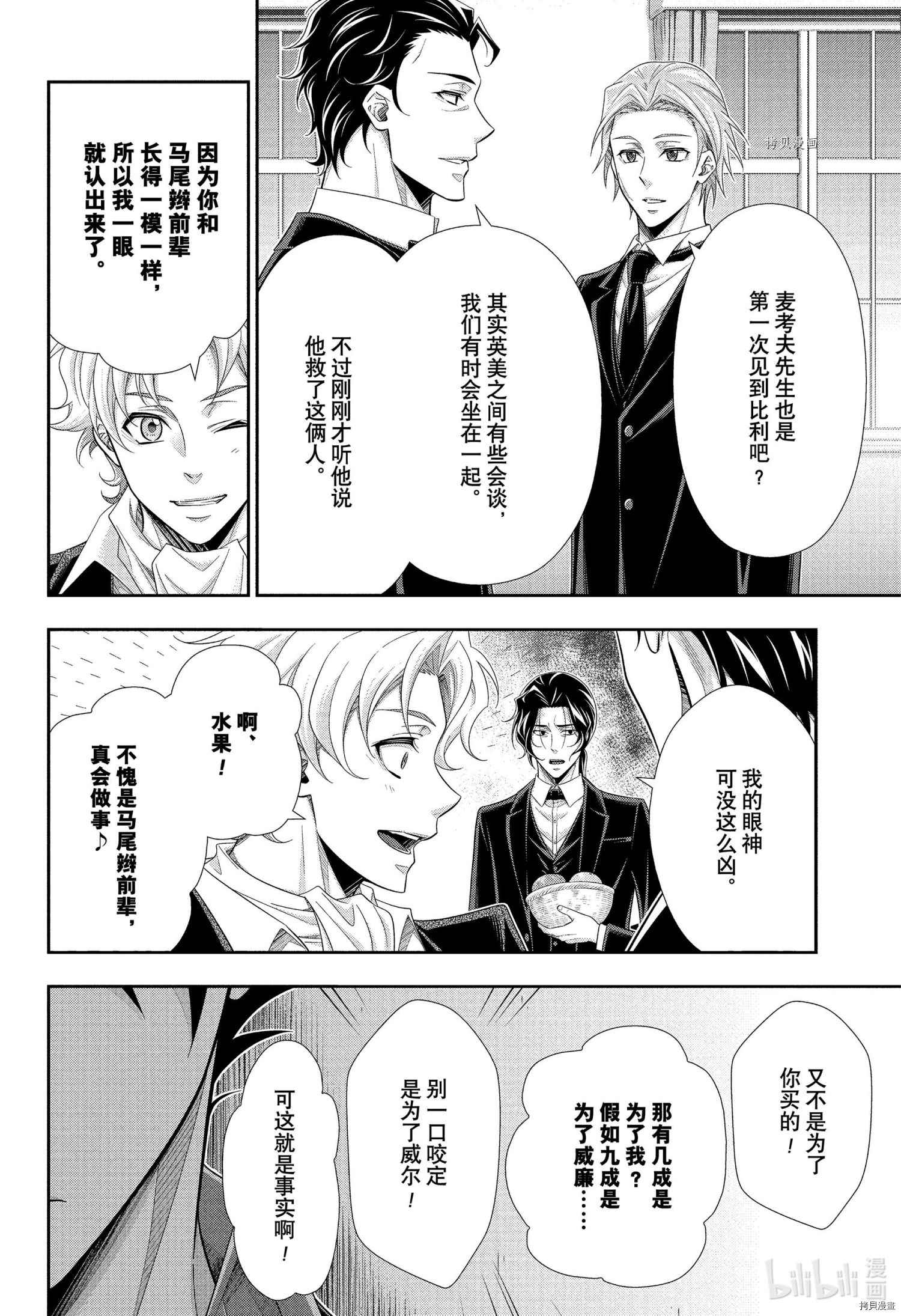忧国的莫里亚蒂[拷贝漫画]韩漫全集-第66话无删减无遮挡章节图片 