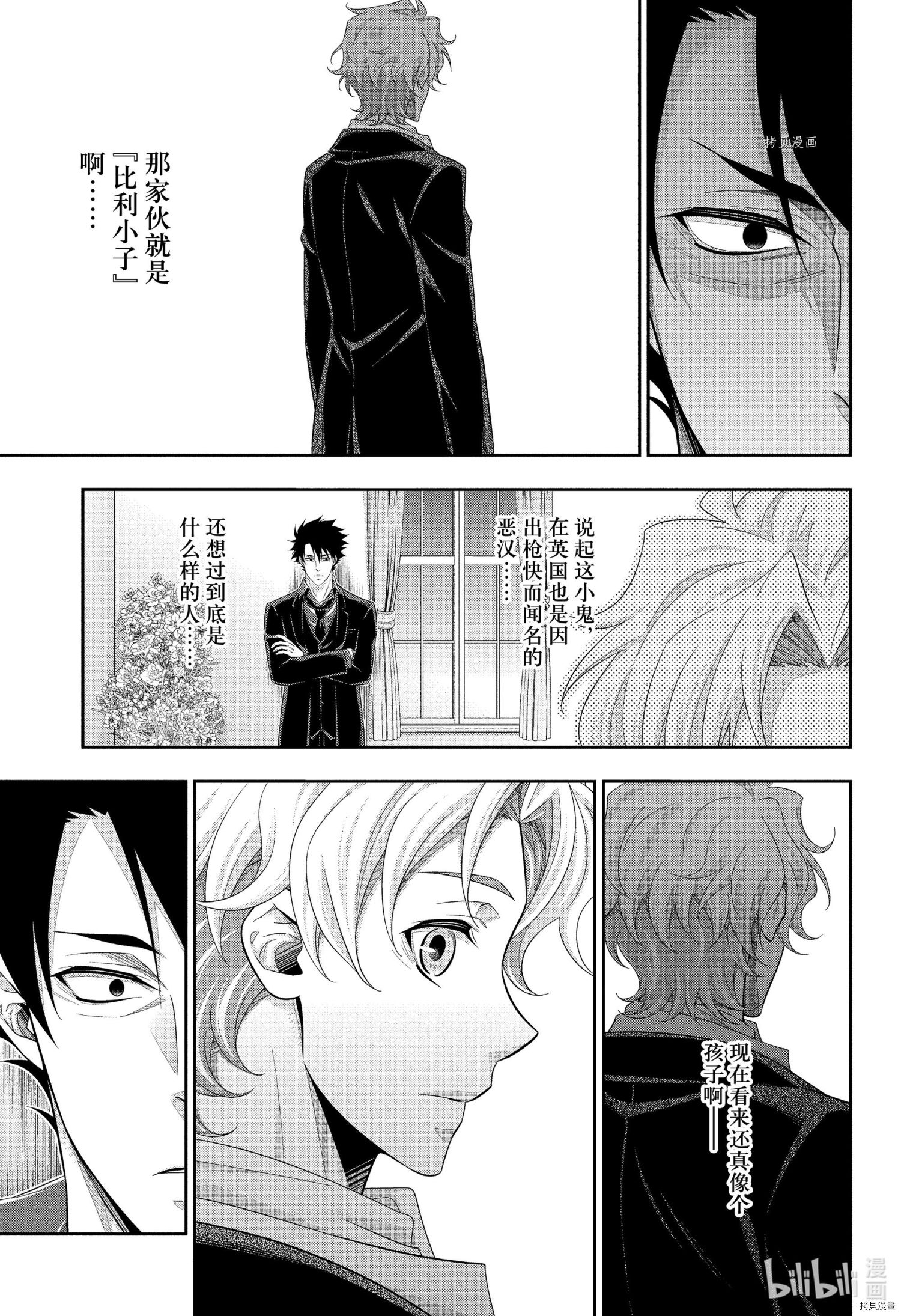 忧国的莫里亚蒂[拷贝漫画]韩漫全集-第66话无删减无遮挡章节图片 