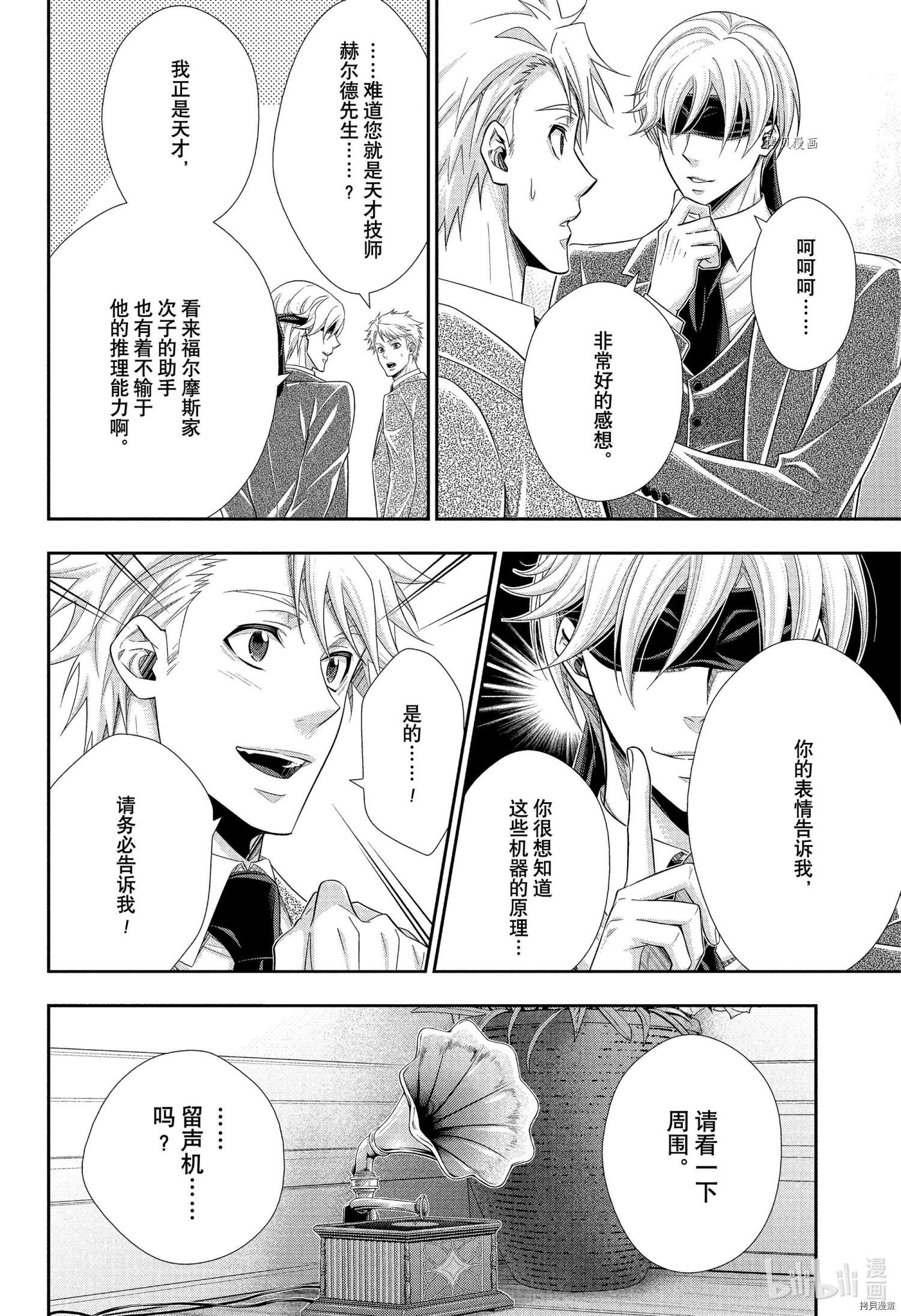 忧国的莫里亚蒂[拷贝漫画]韩漫全集-第66话无删减无遮挡章节图片 