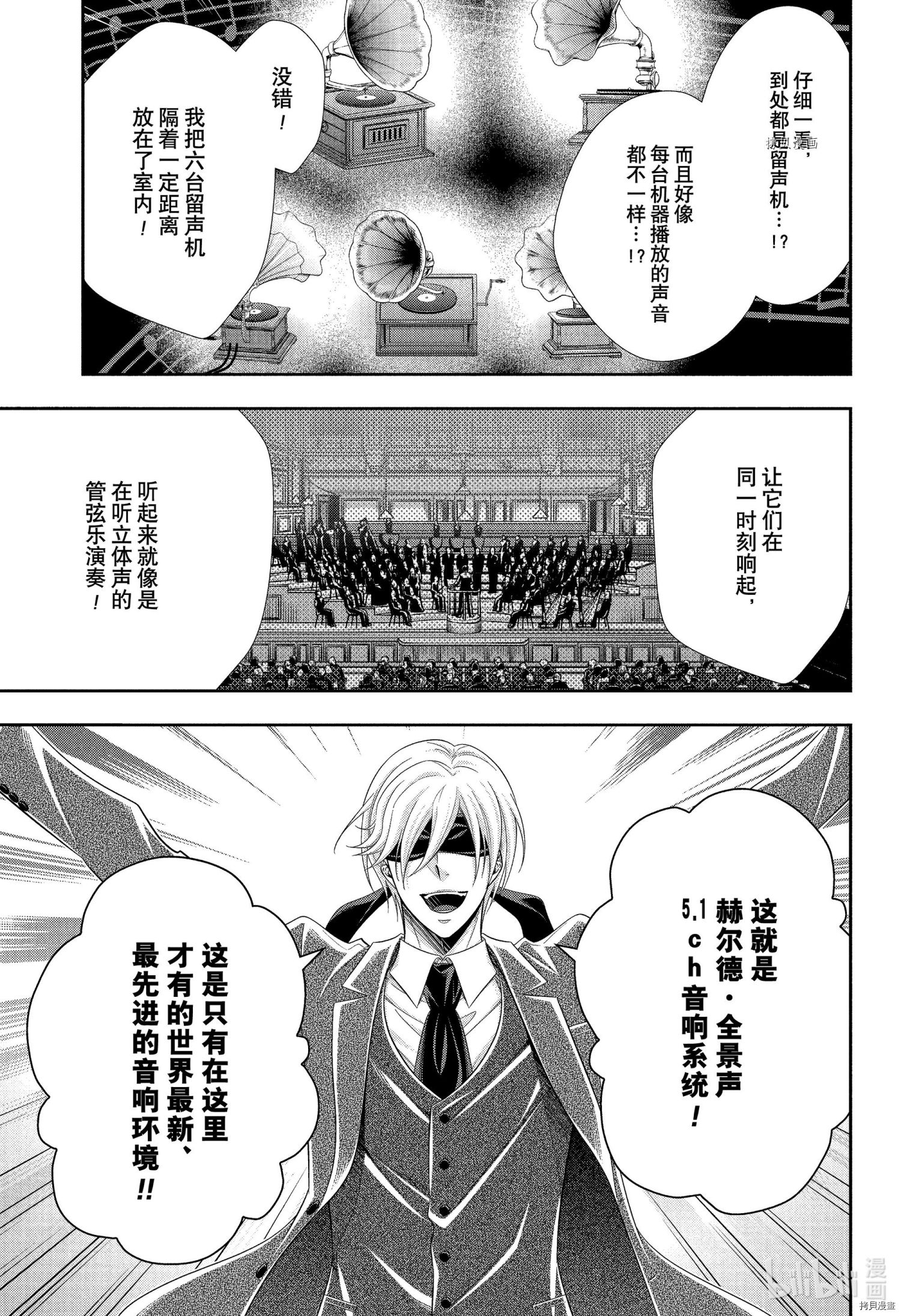 忧国的莫里亚蒂[拷贝漫画]韩漫全集-第66话无删减无遮挡章节图片 