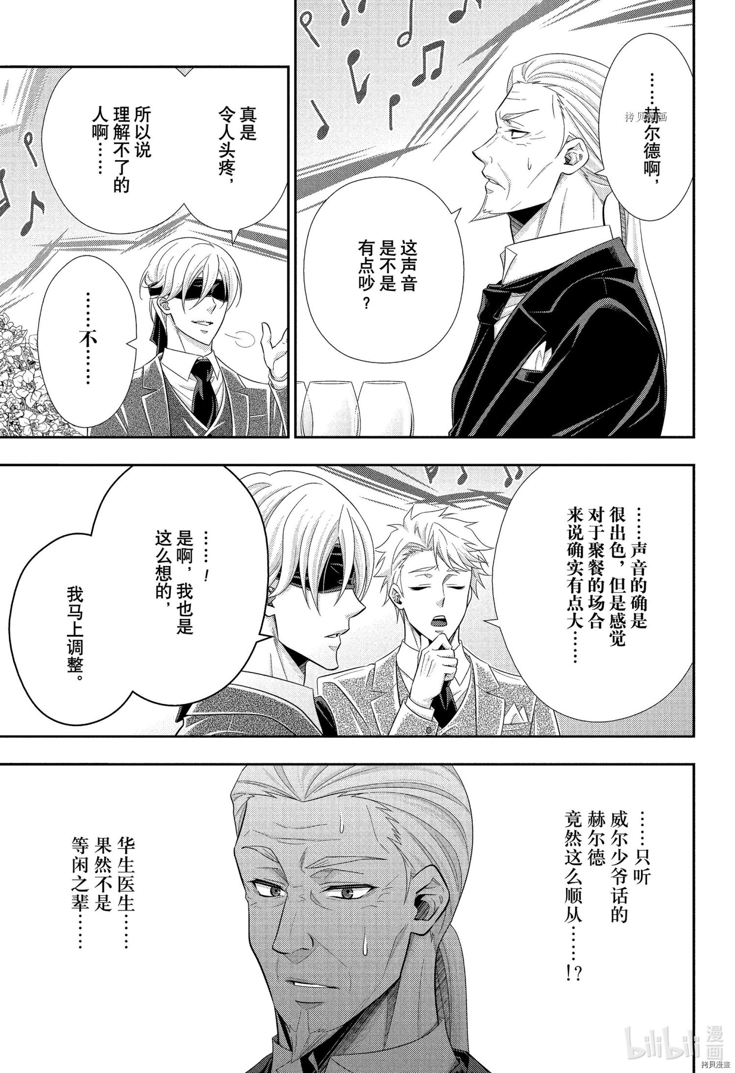 忧国的莫里亚蒂[拷贝漫画]韩漫全集-第66话无删减无遮挡章节图片 