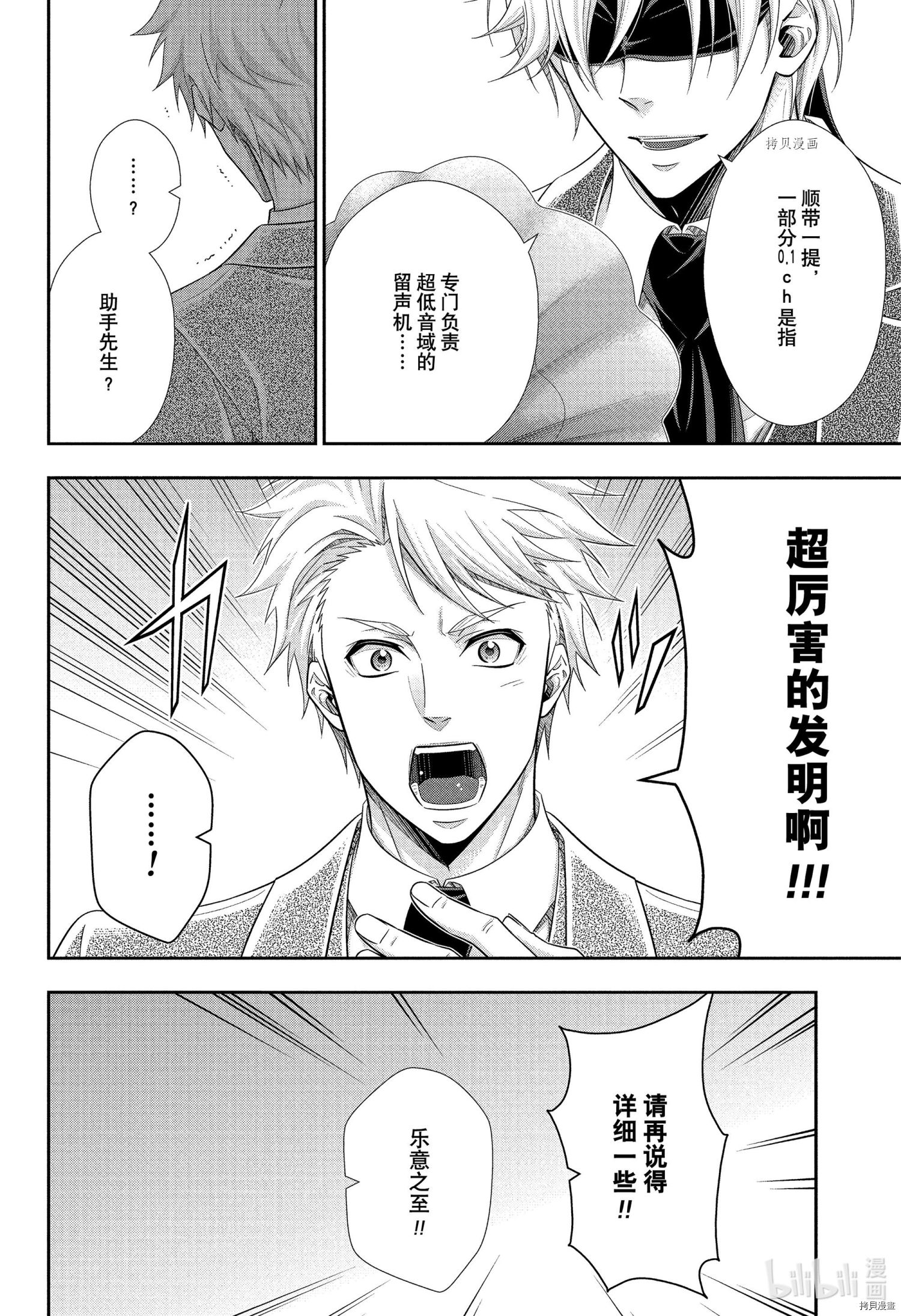 忧国的莫里亚蒂[拷贝漫画]韩漫全集-第66话无删减无遮挡章节图片 