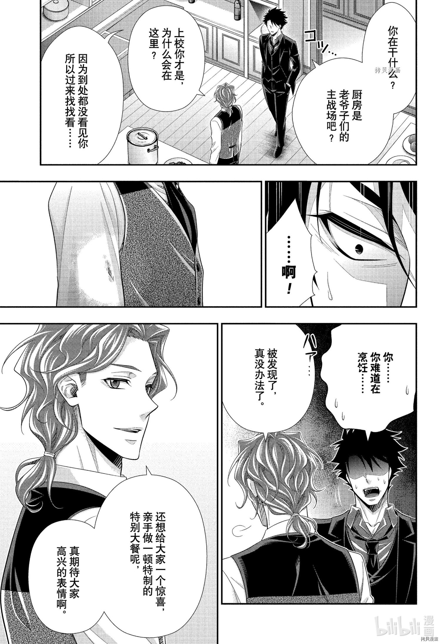 忧国的莫里亚蒂[拷贝漫画]韩漫全集-第66话无删减无遮挡章节图片 