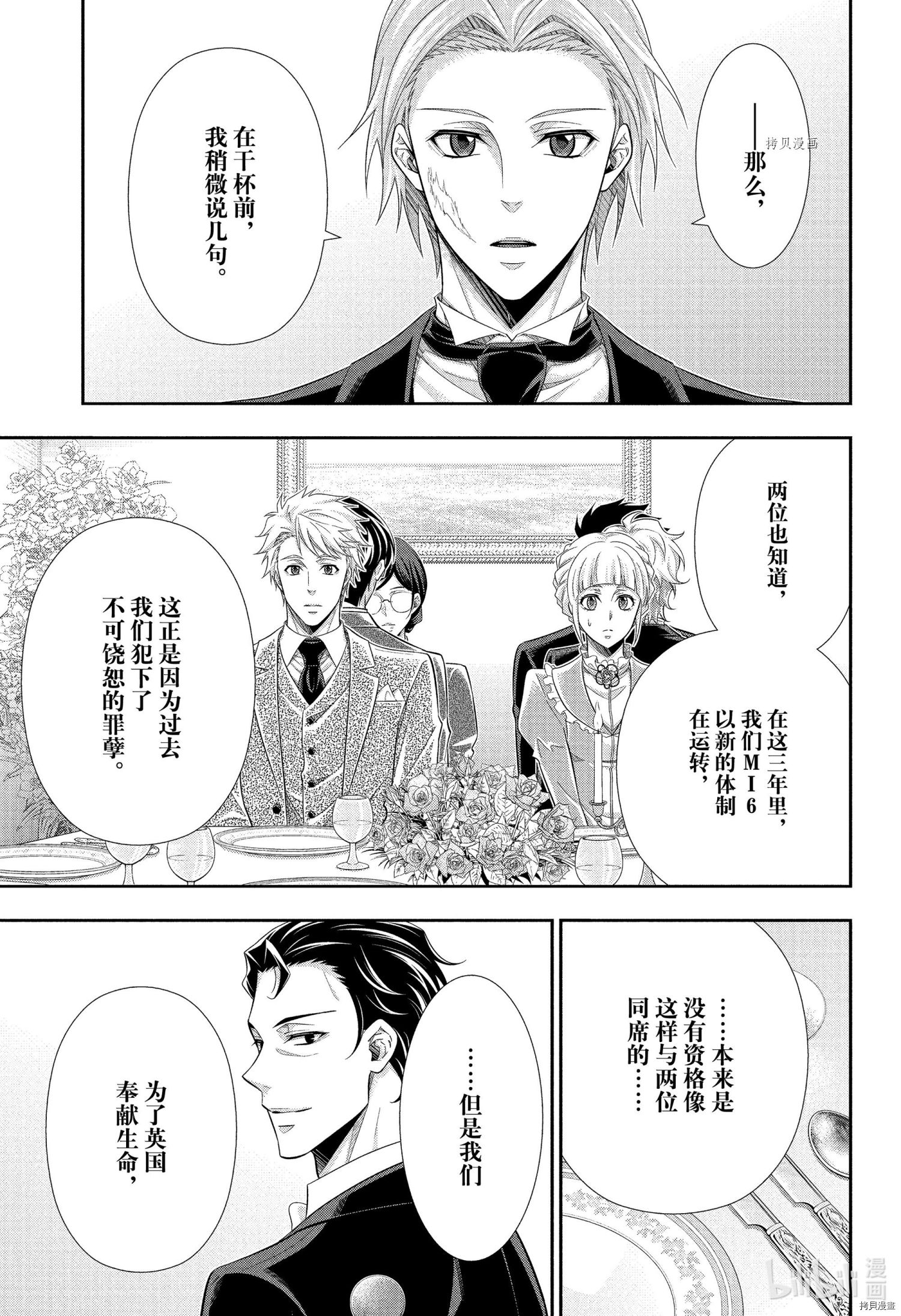 忧国的莫里亚蒂[拷贝漫画]韩漫全集-第66话无删减无遮挡章节图片 