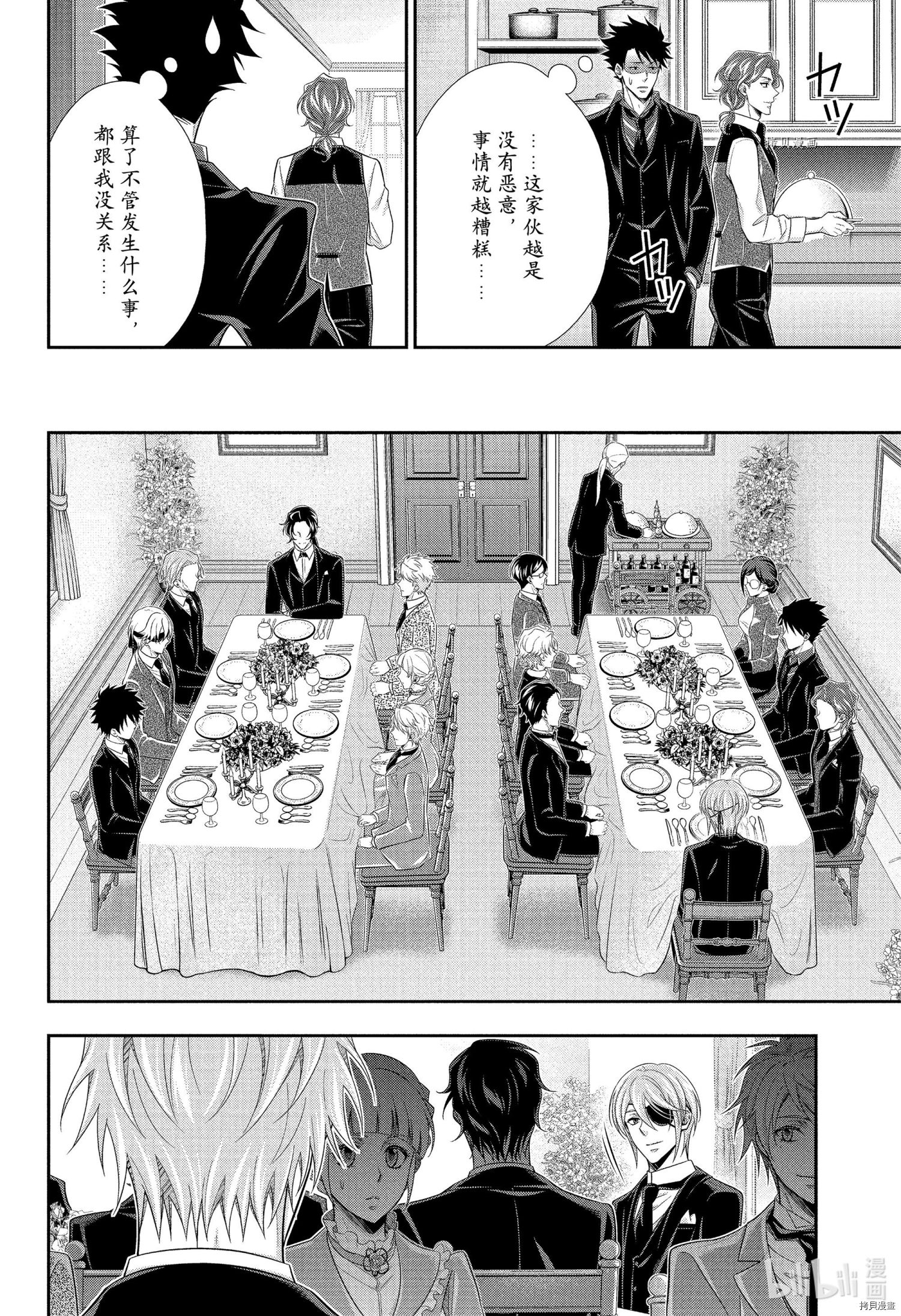 忧国的莫里亚蒂[拷贝漫画]韩漫全集-第66话无删减无遮挡章节图片 