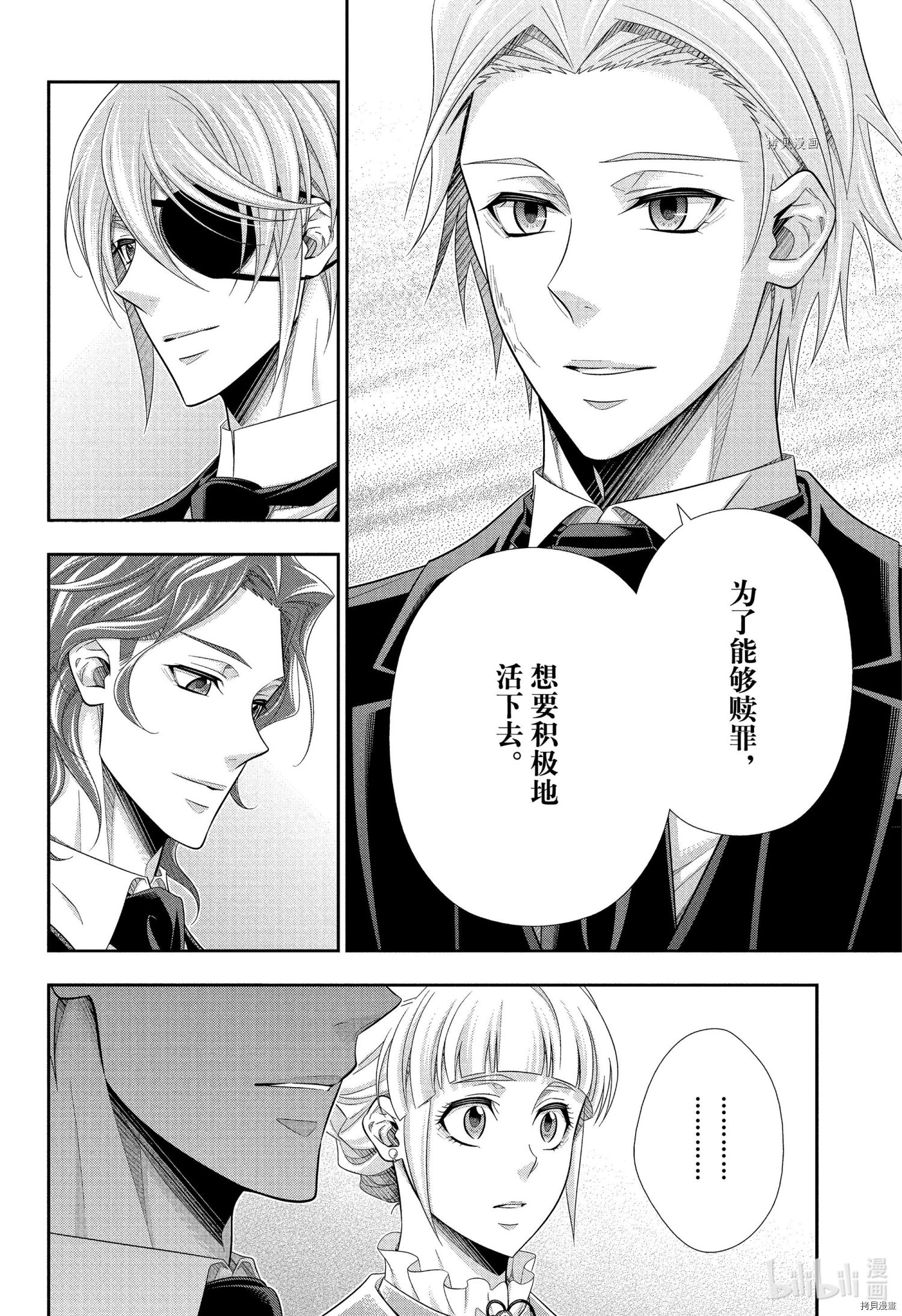 忧国的莫里亚蒂[拷贝漫画]韩漫全集-第66话无删减无遮挡章节图片 