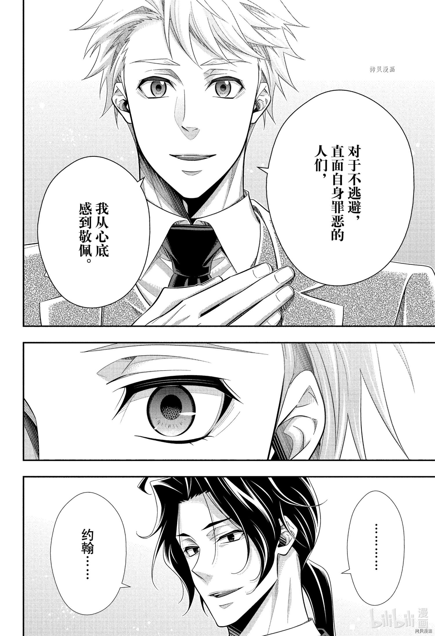 忧国的莫里亚蒂[拷贝漫画]韩漫全集-第66话无删减无遮挡章节图片 