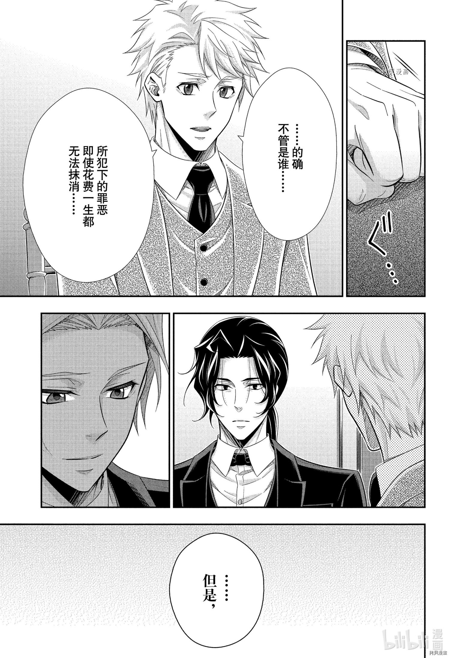 忧国的莫里亚蒂[拷贝漫画]韩漫全集-第66话无删减无遮挡章节图片 