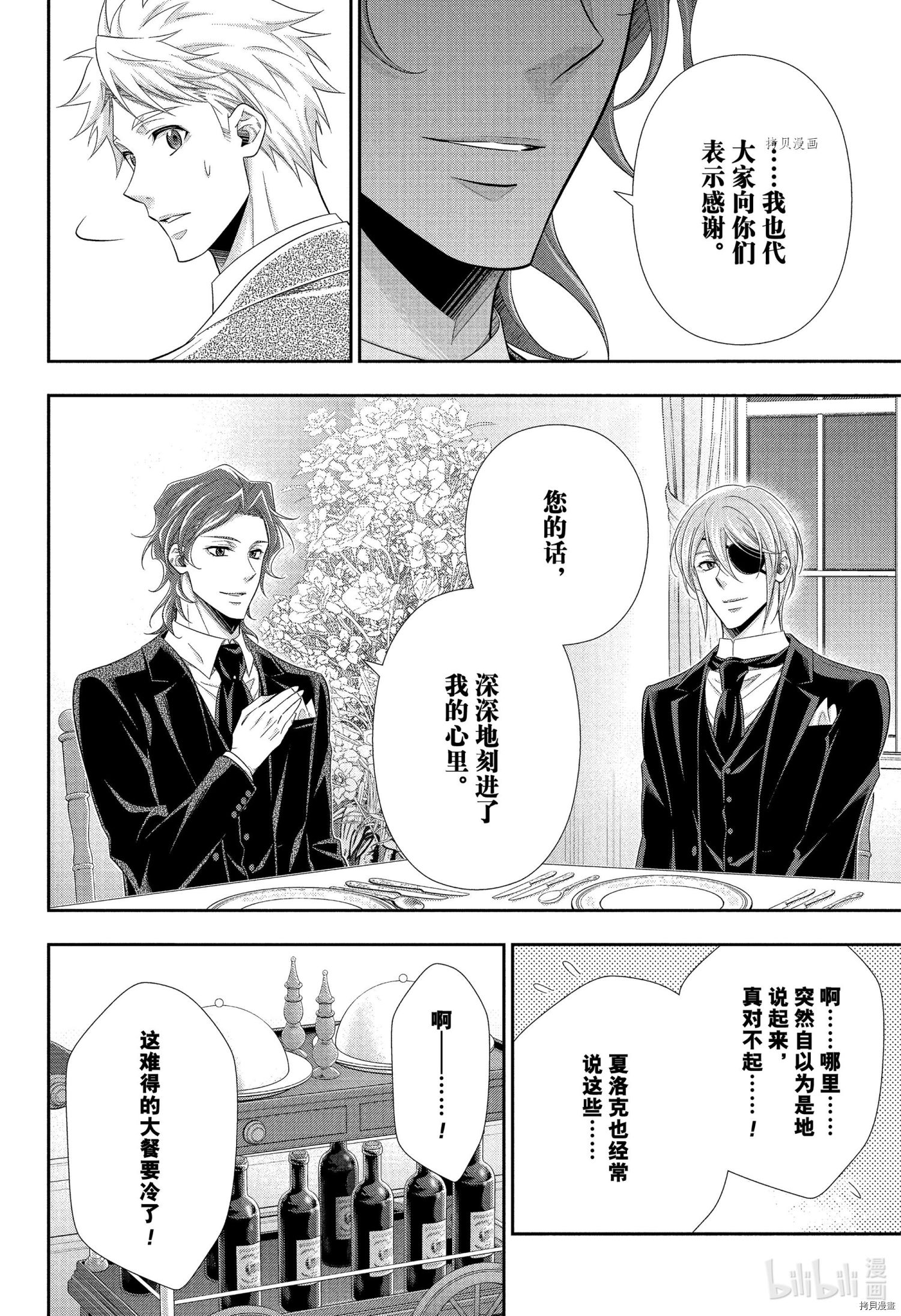 忧国的莫里亚蒂[拷贝漫画]韩漫全集-第66话无删减无遮挡章节图片 