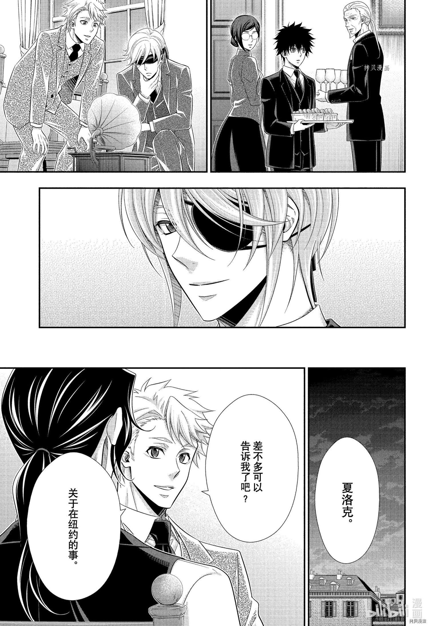 忧国的莫里亚蒂[拷贝漫画]韩漫全集-第66话无删减无遮挡章节图片 
