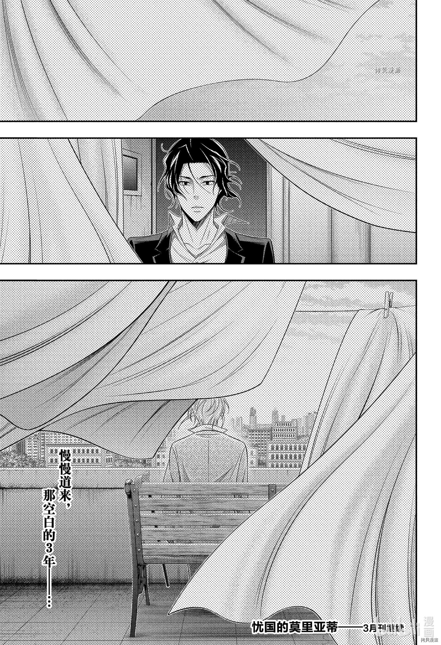 忧国的莫里亚蒂[拷贝漫画]韩漫全集-第66话无删减无遮挡章节图片 