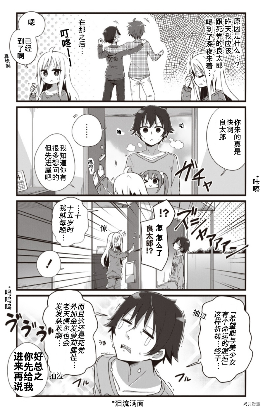 幼女life！[拷贝漫画]韩漫全集-第01话无删减无遮挡章节图片 