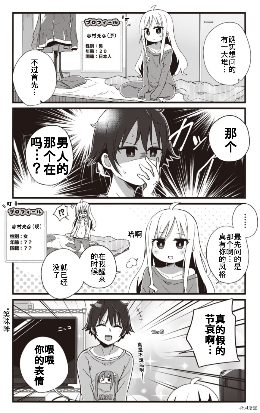 幼女life！[拷贝漫画]韩漫全集-第01话无删减无遮挡章节图片 