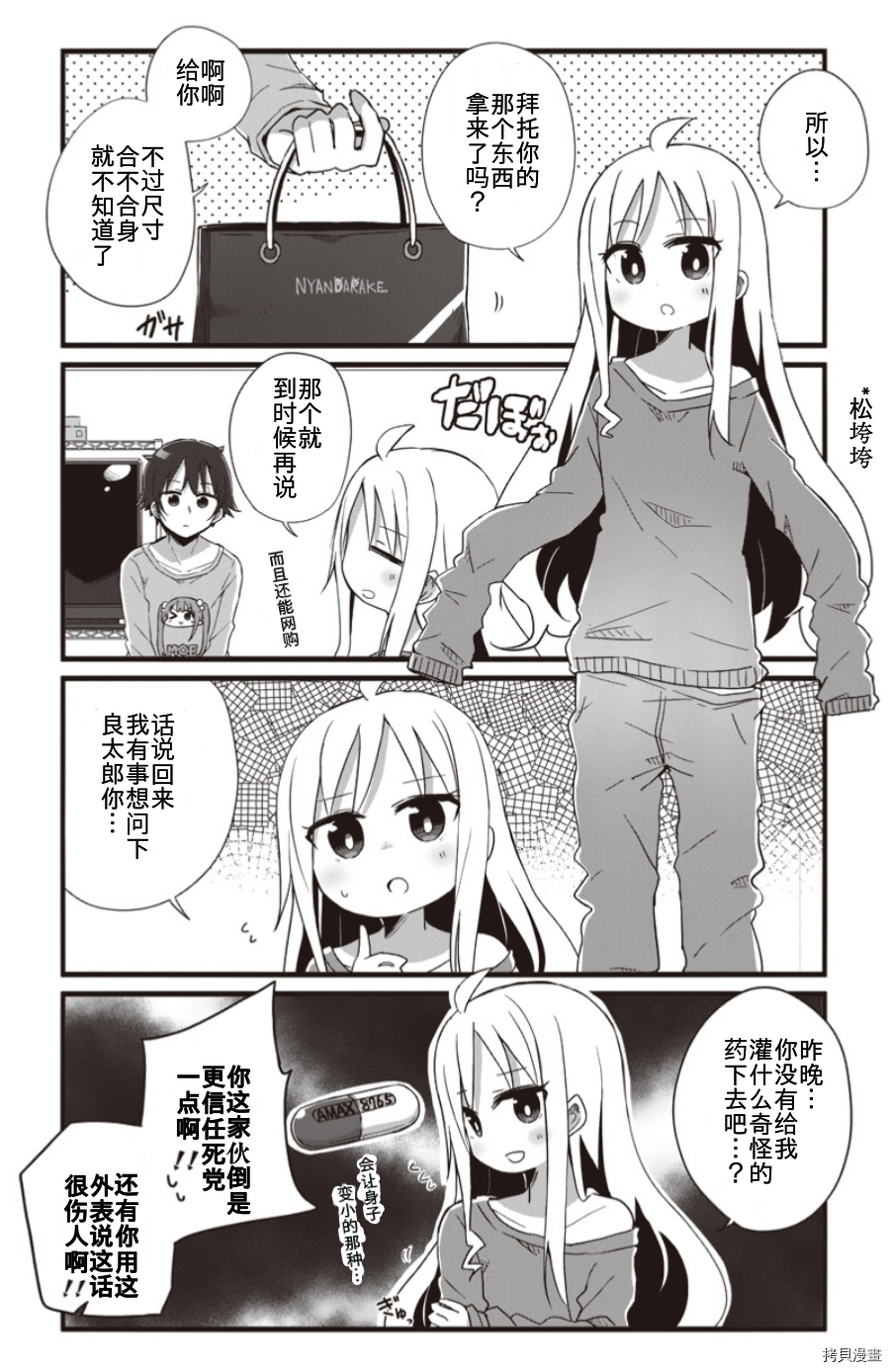 幼女life！[拷贝漫画]韩漫全集-第01话无删减无遮挡章节图片 