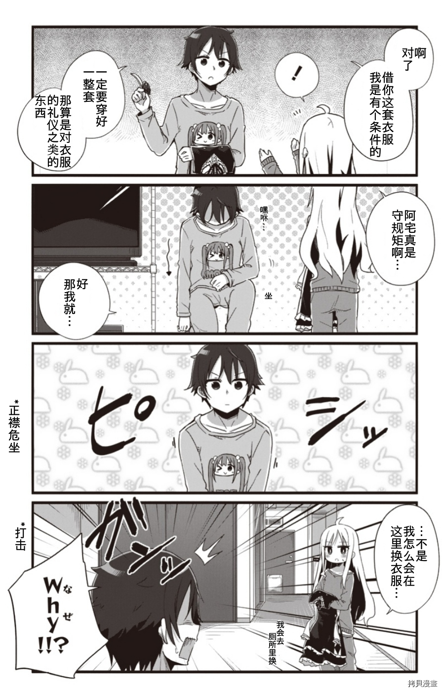 幼女life！[拷贝漫画]韩漫全集-第01话无删减无遮挡章节图片 