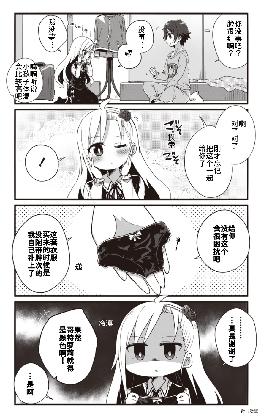 幼女life！[拷贝漫画]韩漫全集-第01话无删减无遮挡章节图片 