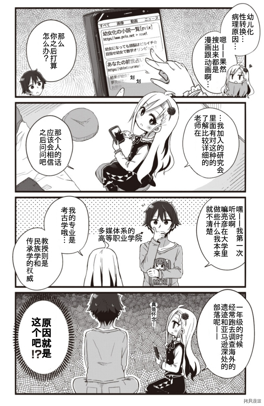 幼女life！[拷贝漫画]韩漫全集-第01话无删减无遮挡章节图片 