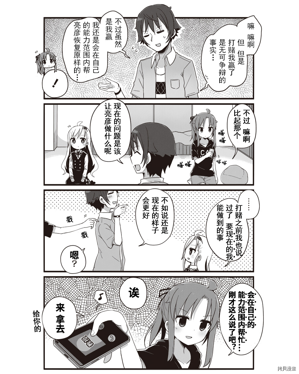 幼女life！[拷贝漫画]韩漫全集-第11话无删减无遮挡章节图片 