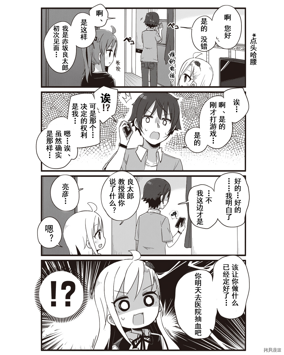 幼女life！[拷贝漫画]韩漫全集-第11话无删减无遮挡章节图片 