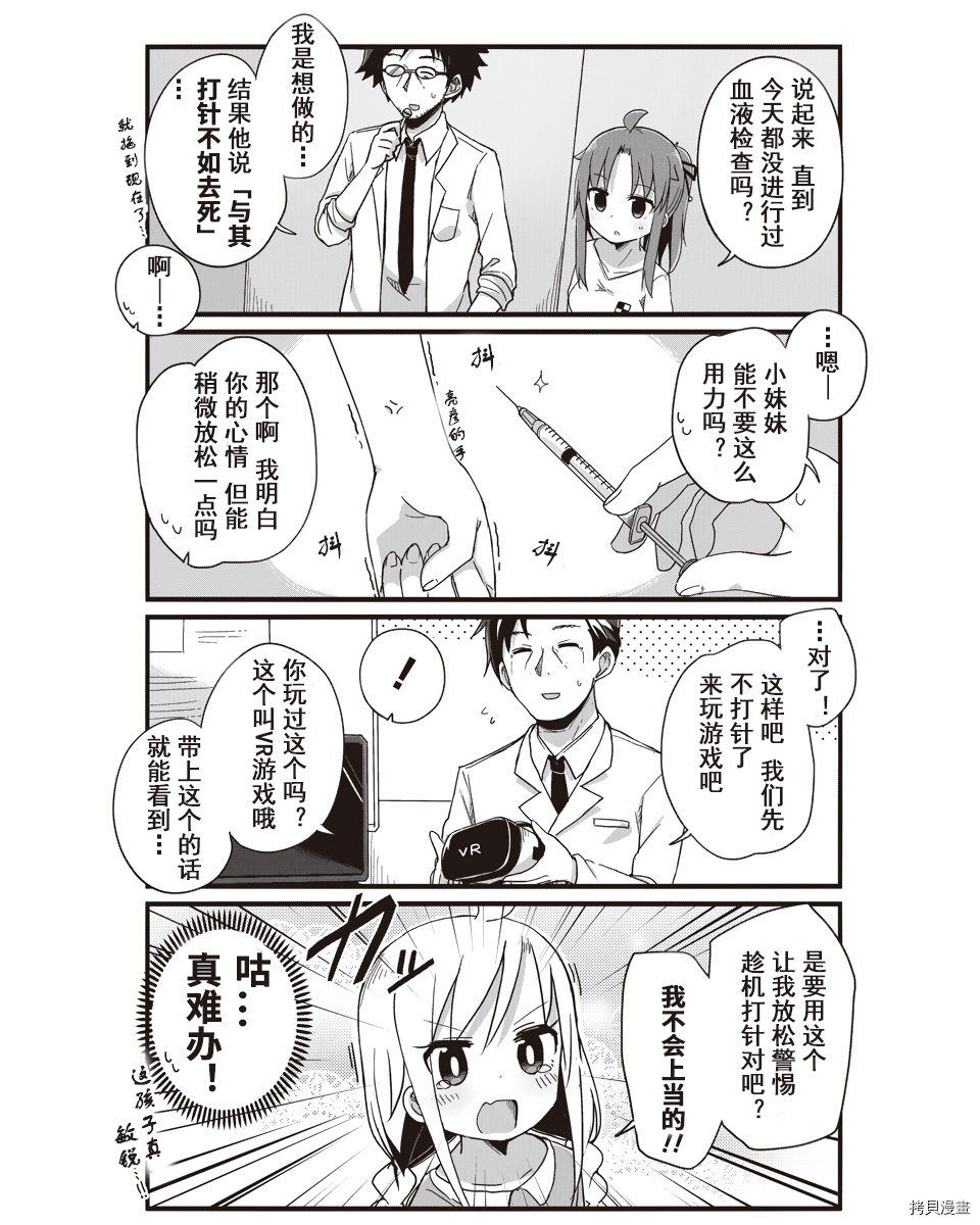 幼女life！[拷贝漫画]韩漫全集-第11话无删减无遮挡章节图片 