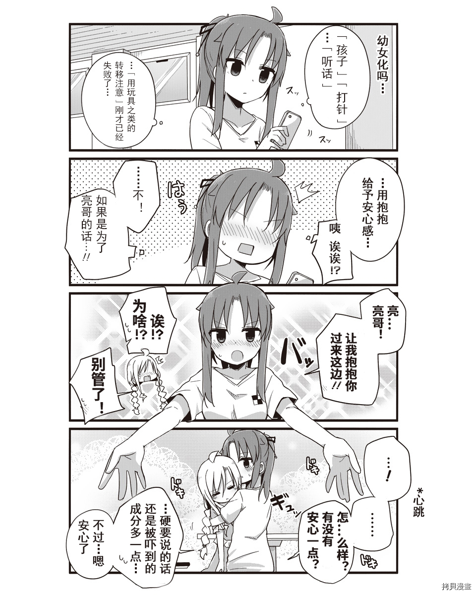 幼女life！[拷贝漫画]韩漫全集-第11话无删减无遮挡章节图片 