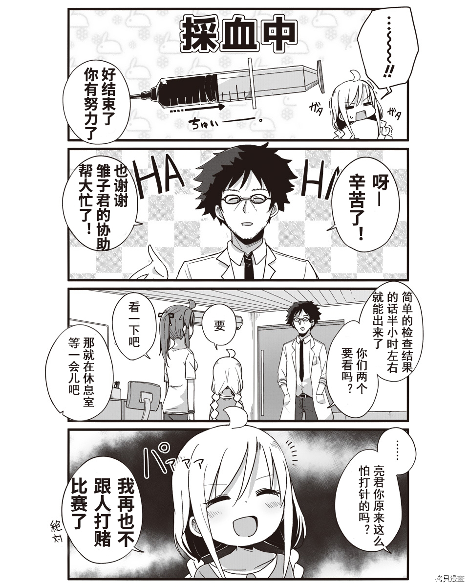 幼女life！[拷贝漫画]韩漫全集-第11话无删减无遮挡章节图片 