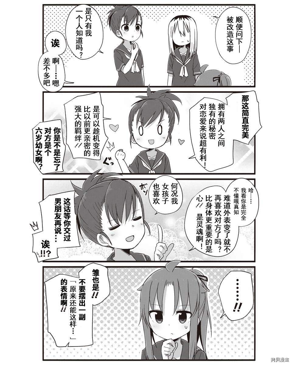 幼女life！[拷贝漫画]韩漫全集-第12话无删减无遮挡章节图片 