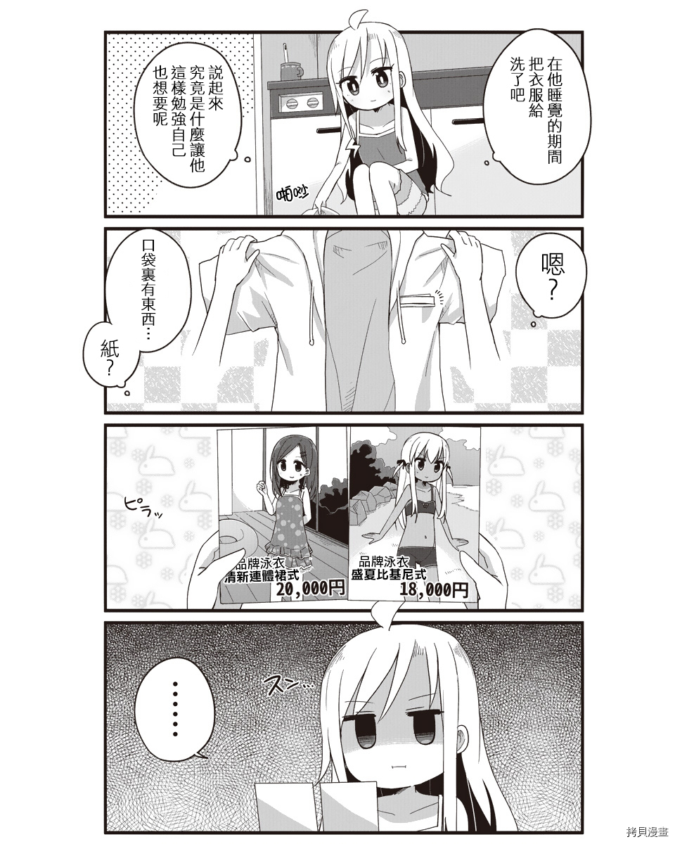 幼女life！[拷贝漫画]韩漫全集-第14话无删减无遮挡章节图片 