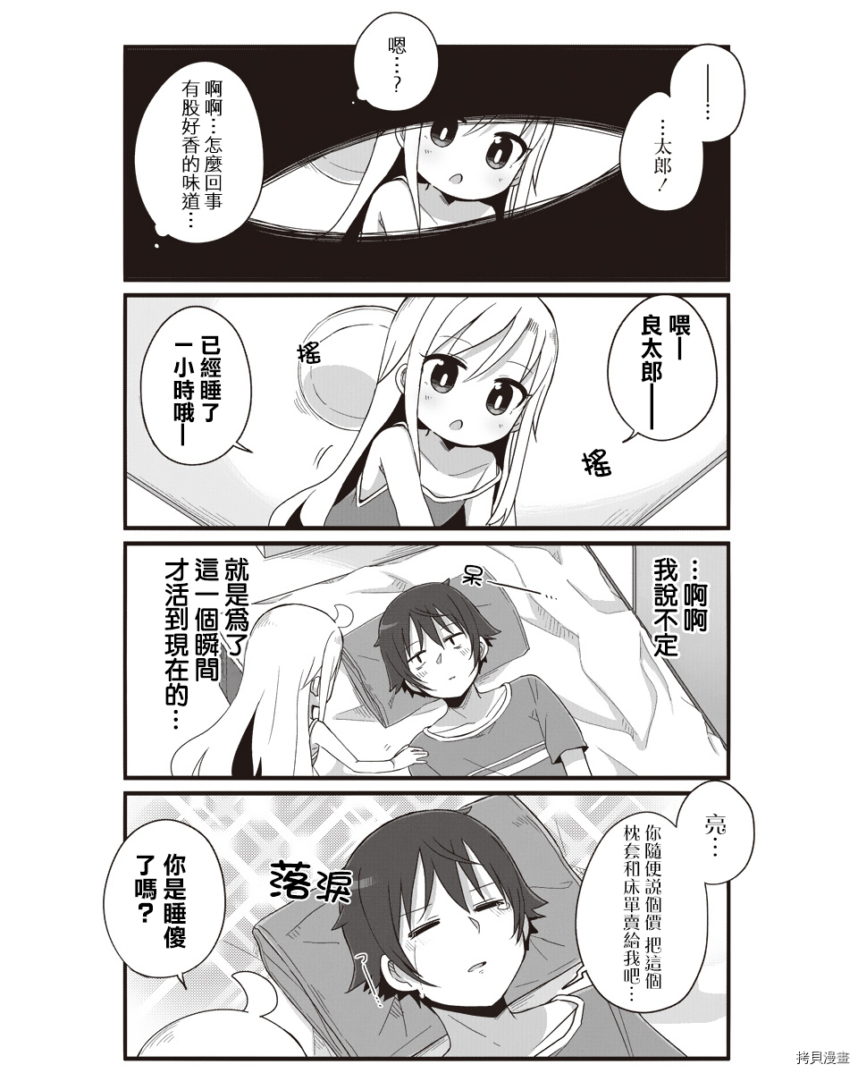 幼女life！[拷贝漫画]韩漫全集-第14话无删减无遮挡章节图片 