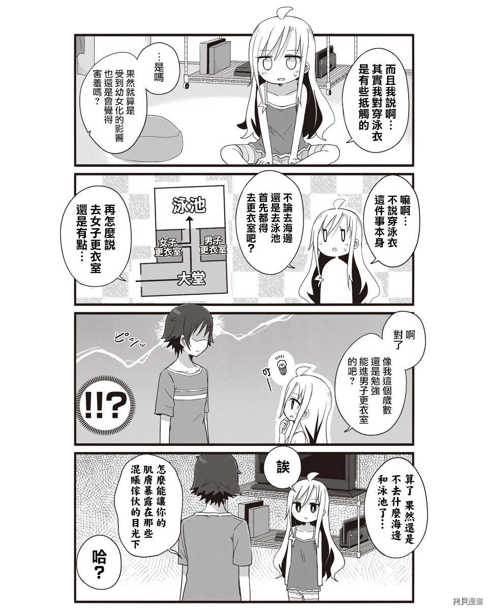 幼女life！[拷贝漫画]韩漫全集-第14话无删减无遮挡章节图片 