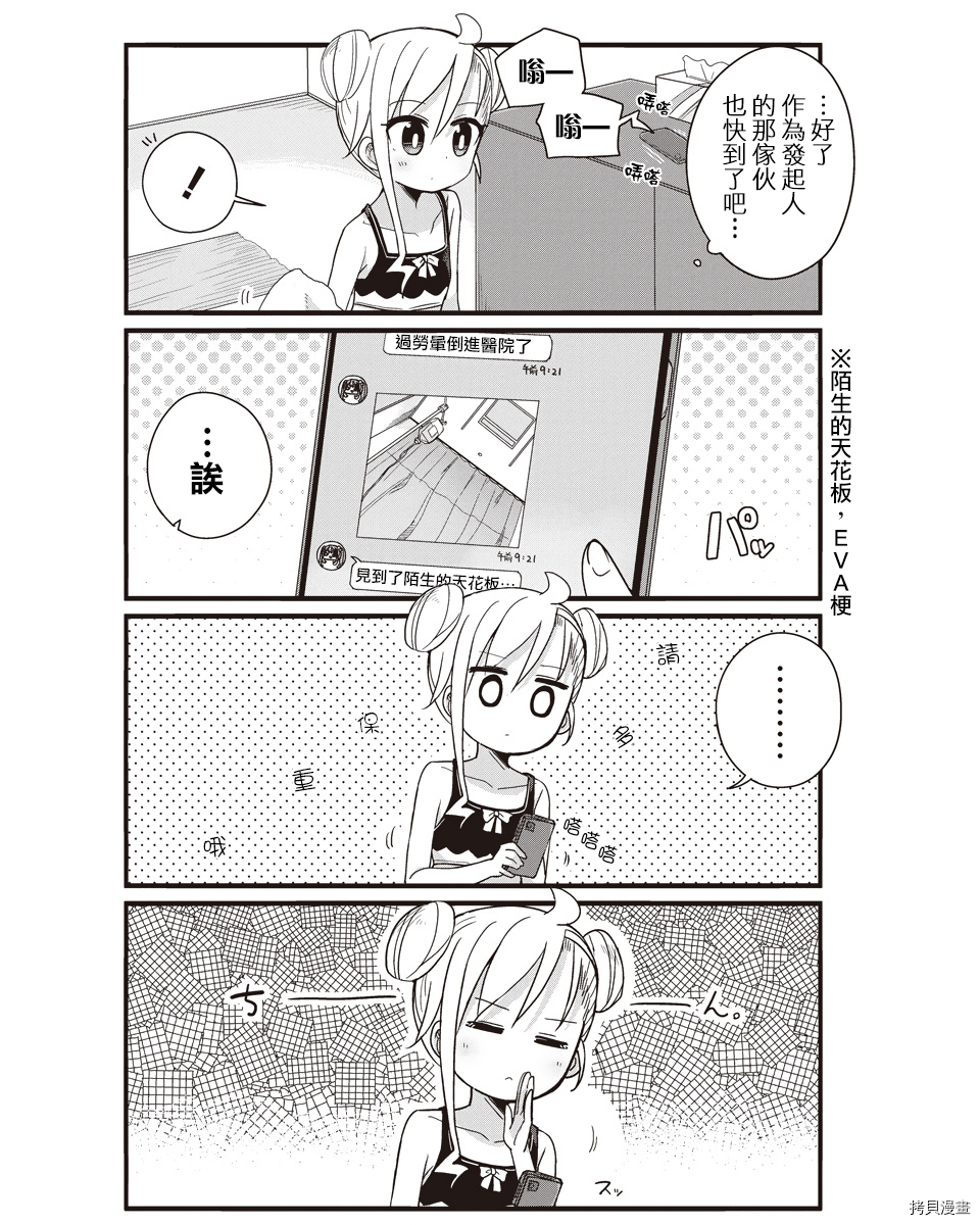 幼女life！[拷贝漫画]韩漫全集-第15话无删减无遮挡章节图片 