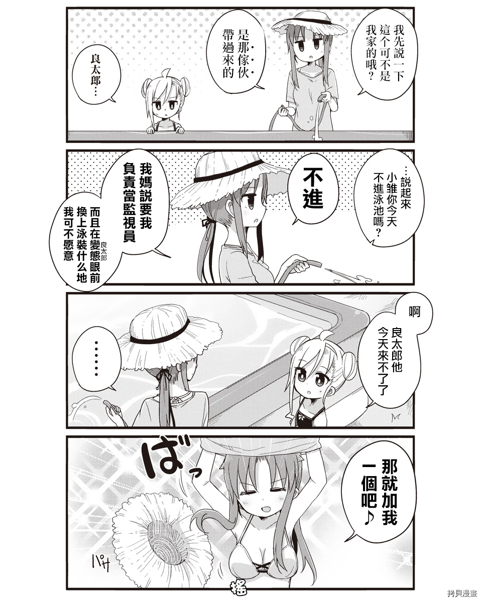 幼女life！[拷贝漫画]韩漫全集-第15话无删减无遮挡章节图片 