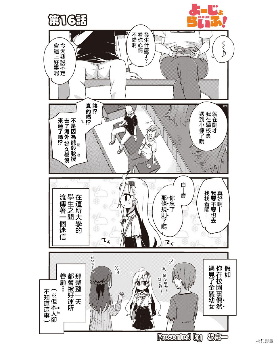 幼女life！[拷贝漫画]韩漫全集-第16话无删减无遮挡章节图片 
