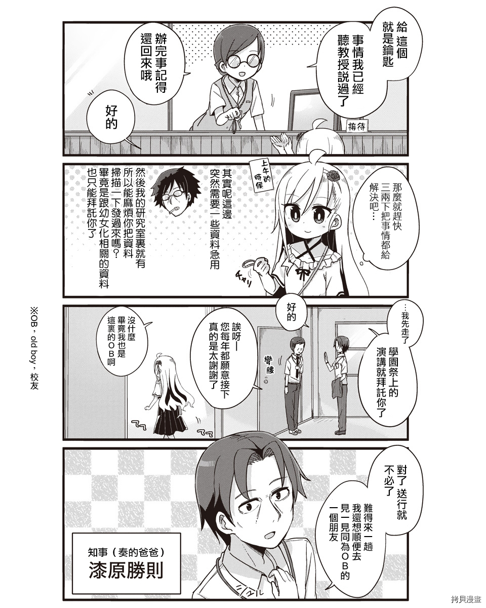 幼女life！[拷贝漫画]韩漫全集-第16话无删减无遮挡章节图片 