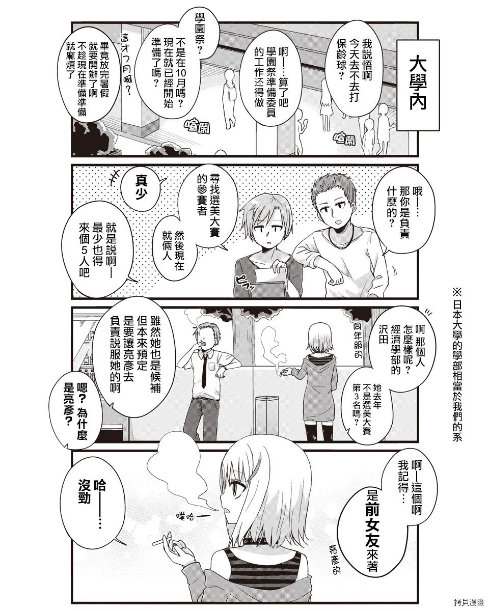 幼女life！[拷贝漫画]韩漫全集-第16话无删减无遮挡章节图片 
