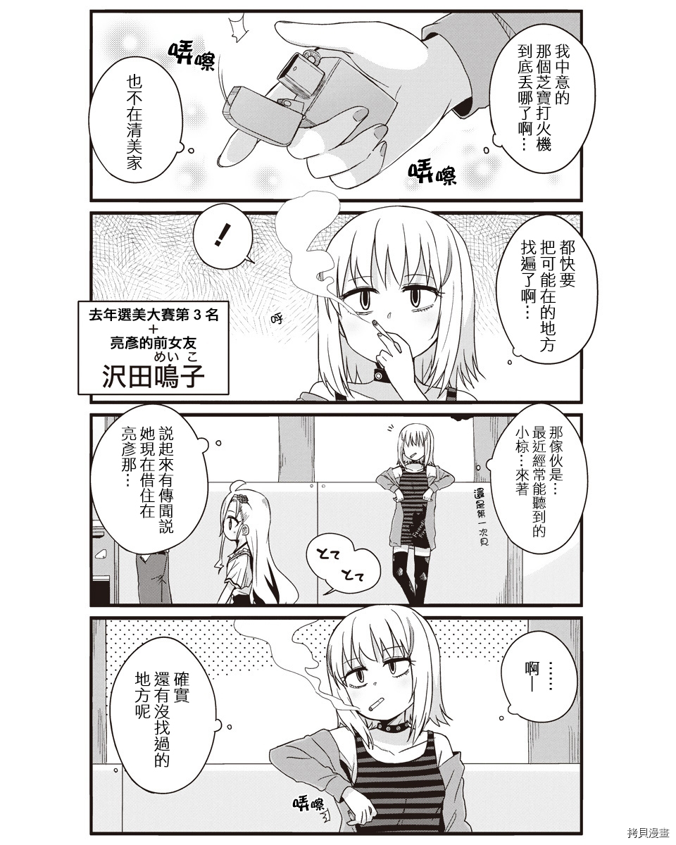 幼女life！[拷贝漫画]韩漫全集-第16话无删减无遮挡章节图片 
