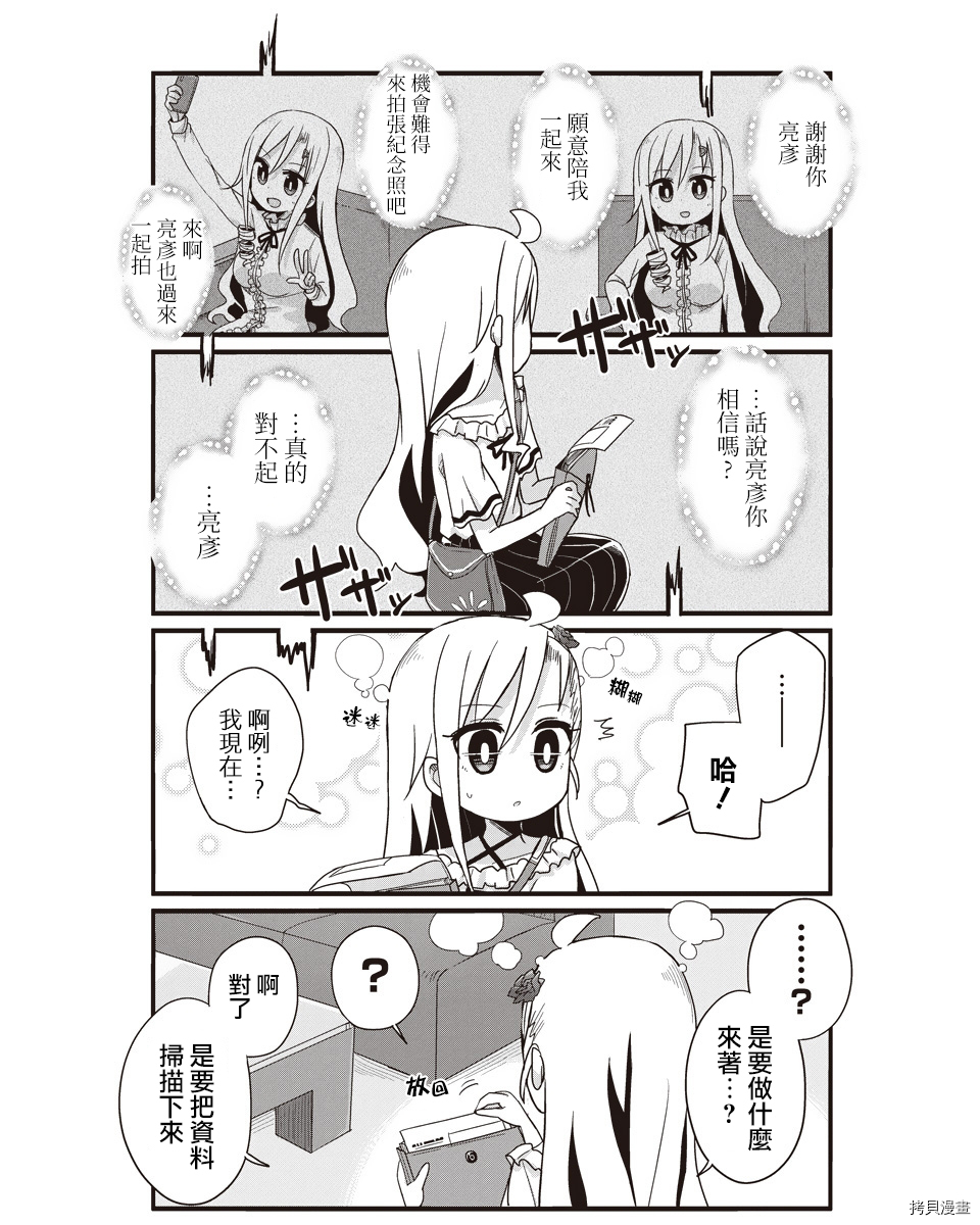 幼女life！[拷贝漫画]韩漫全集-第16话无删减无遮挡章节图片 