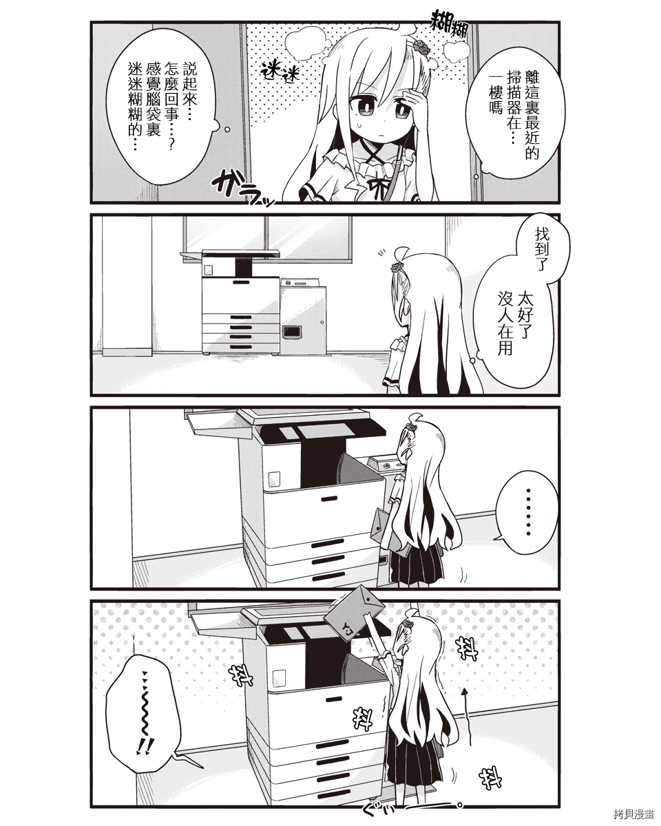 幼女life！[拷贝漫画]韩漫全集-第16话无删减无遮挡章节图片 