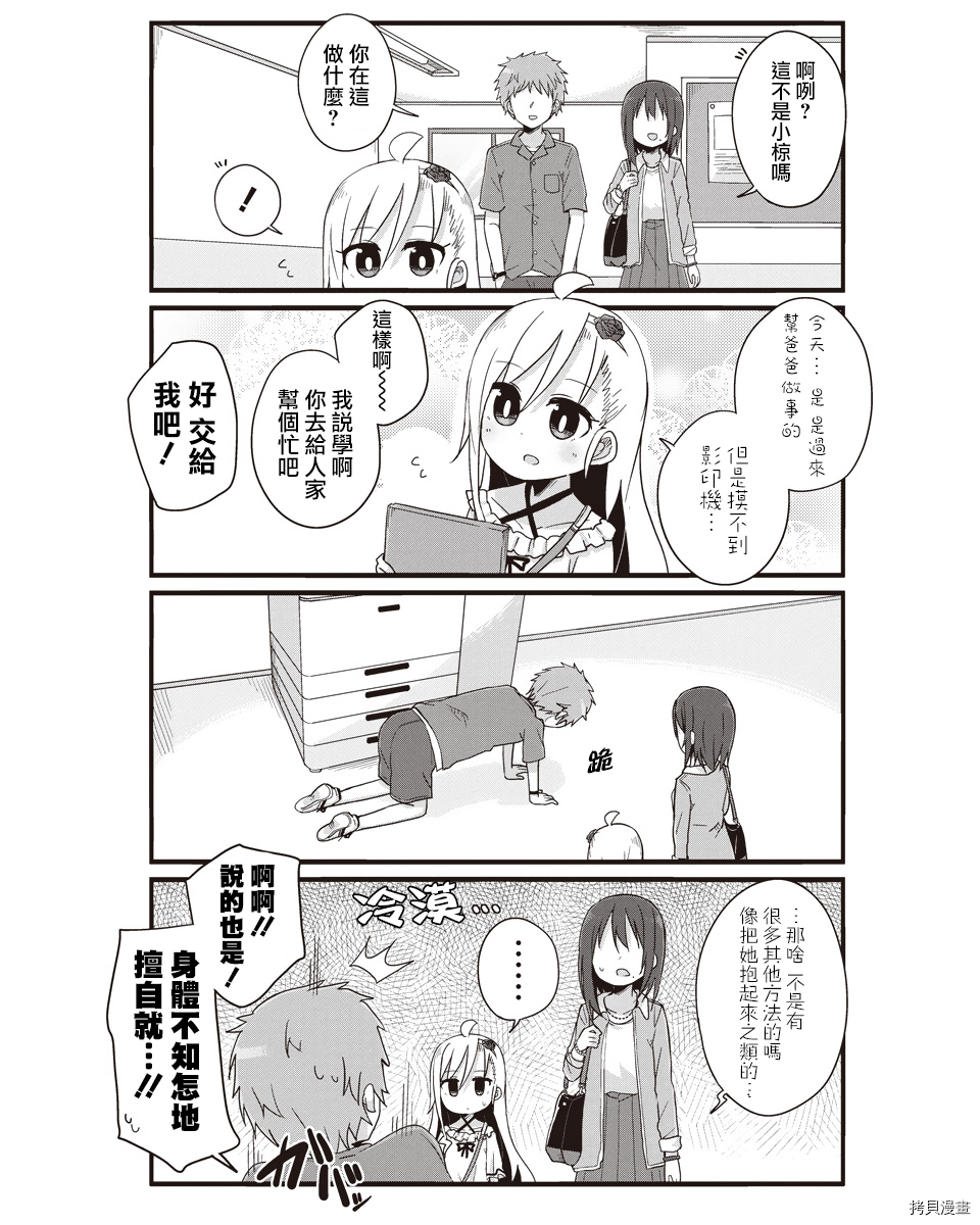 幼女life！[拷贝漫画]韩漫全集-第16话无删减无遮挡章节图片 