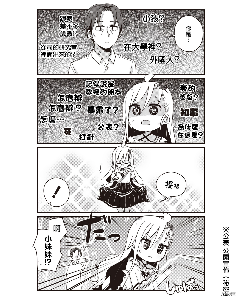 幼女life！[拷贝漫画]韩漫全集-第16话无删减无遮挡章节图片 