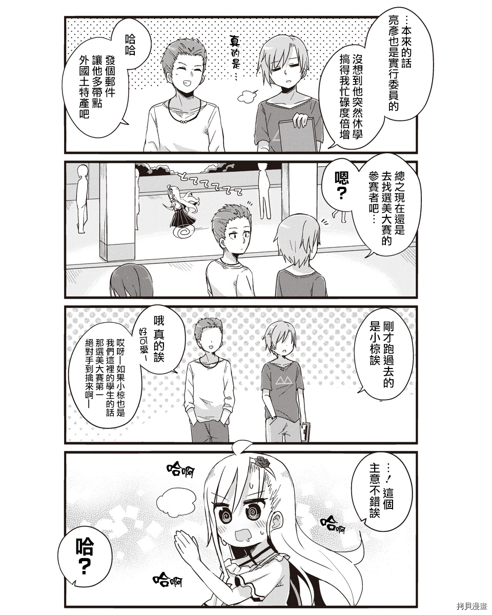 幼女life！[拷贝漫画]韩漫全集-第16话无删减无遮挡章节图片 
