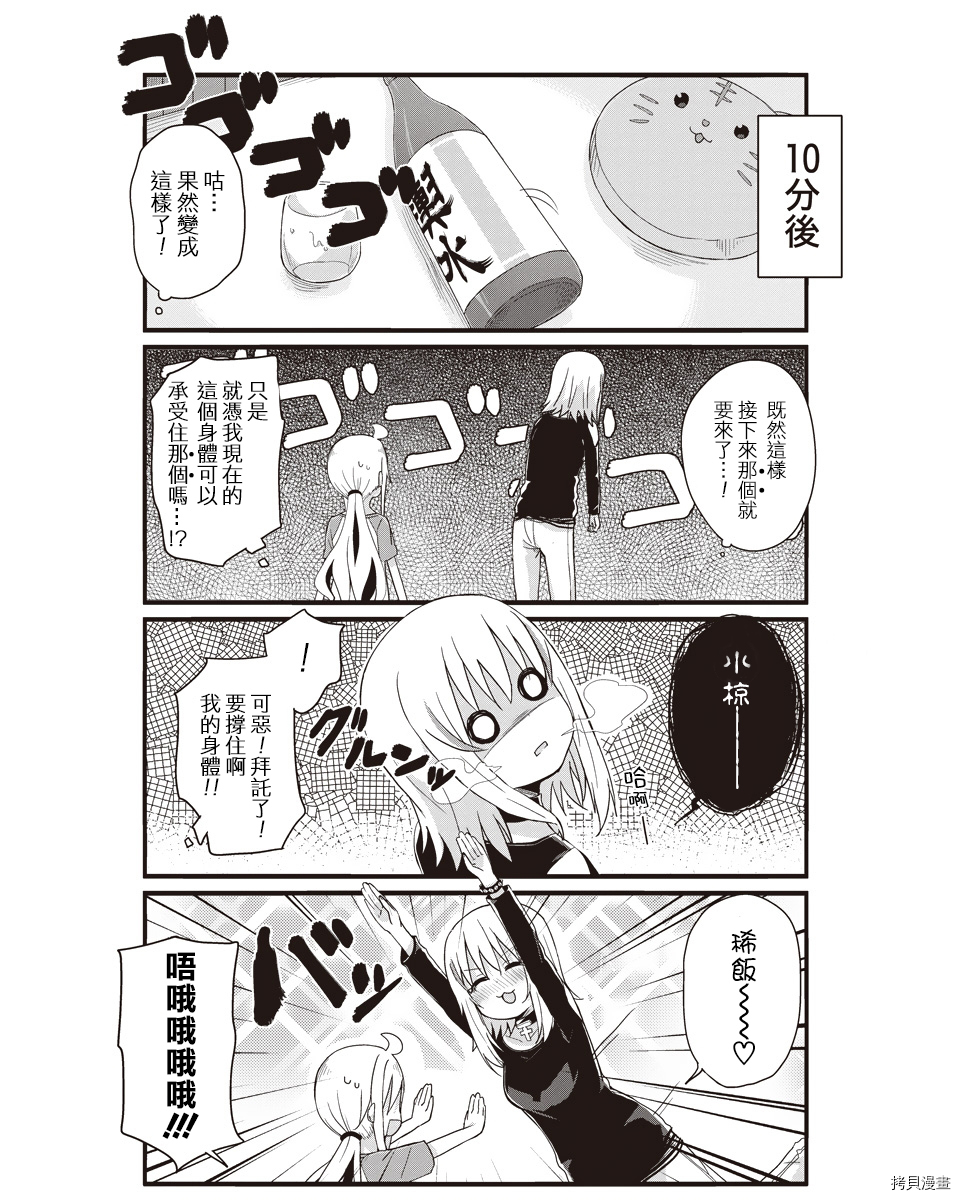 幼女life！[拷贝漫画]韩漫全集-第17话无删减无遮挡章节图片 