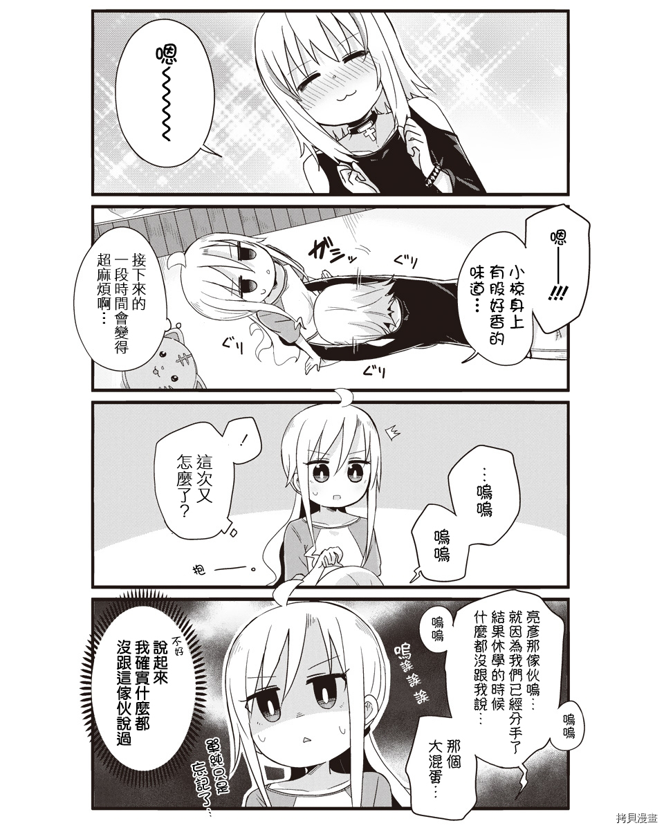 幼女life！[拷贝漫画]韩漫全集-第17话无删减无遮挡章节图片 