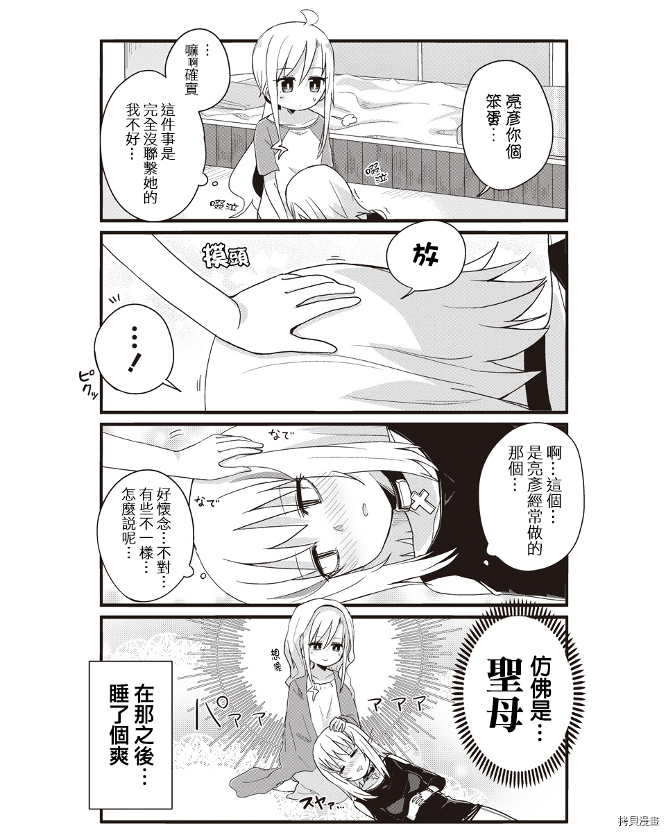 幼女life！[拷贝漫画]韩漫全集-第17话无删减无遮挡章节图片 