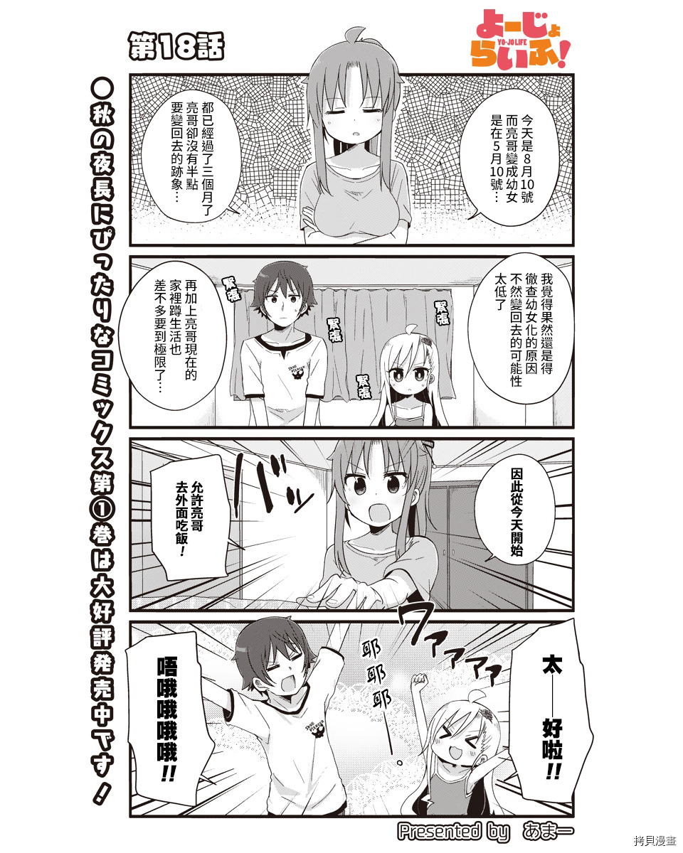 幼女life！[拷贝漫画]韩漫全集-第18话无删减无遮挡章节图片 
